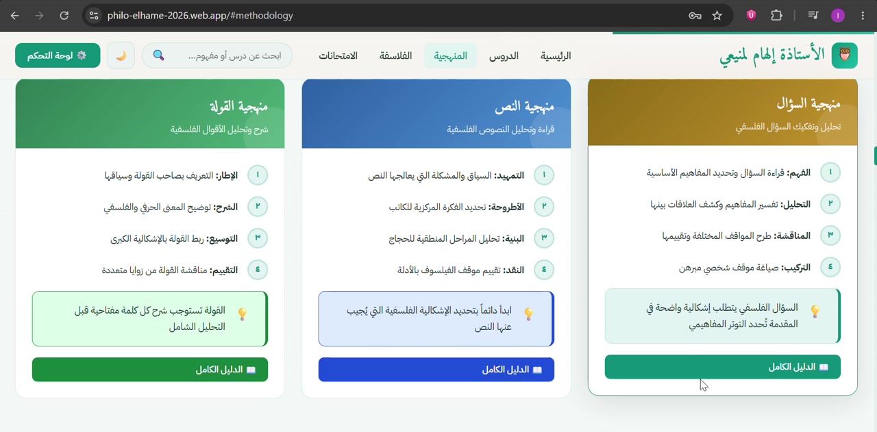 Prof Ilham Lnibi – Plateforme éducative philosophie